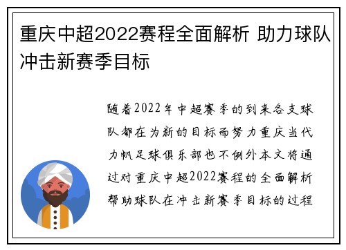 重庆中超2022赛程全面解析 助力球队冲击新赛季目标