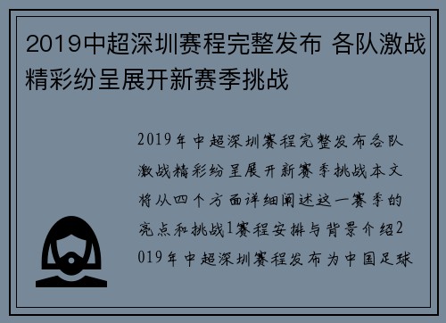 2019中超深圳赛程完整发布 各队激战精彩纷呈展开新赛季挑战