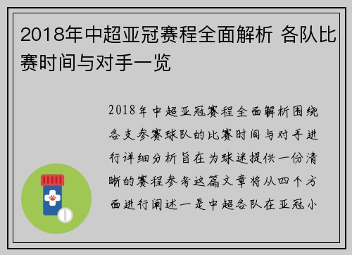 2018年中超亚冠赛程全面解析 各队比赛时间与对手一览