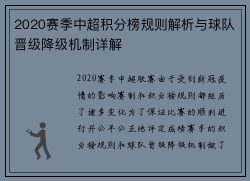 2020赛季中超积分榜规则解析与球队晋级降级机制详解