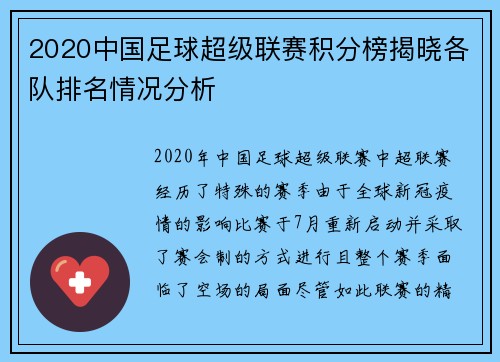 2020中国足球超级联赛积分榜揭晓各队排名情况分析