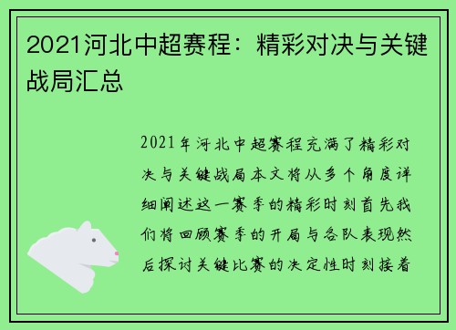 2021河北中超赛程：精彩对决与关键战局汇总