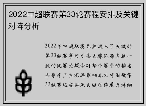 2022中超联赛第33轮赛程安排及关键对阵分析