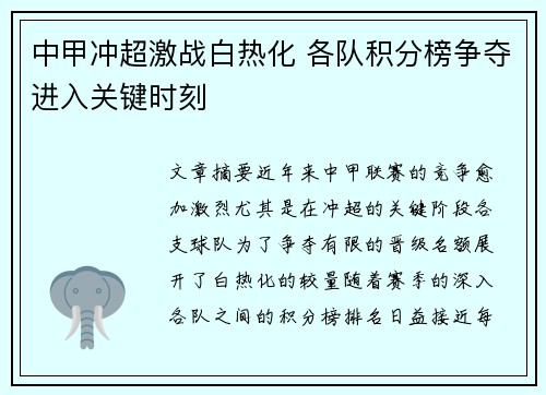 中甲冲超激战白热化 各队积分榜争夺进入关键时刻