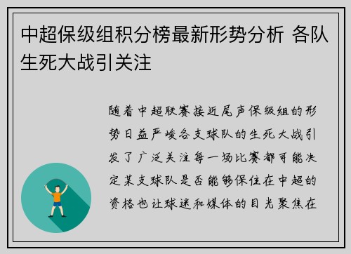 中超保级组积分榜最新形势分析 各队生死大战引关注