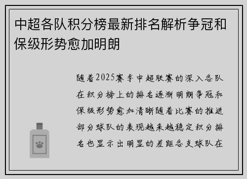 中超各队积分榜最新排名解析争冠和保级形势愈加明朗