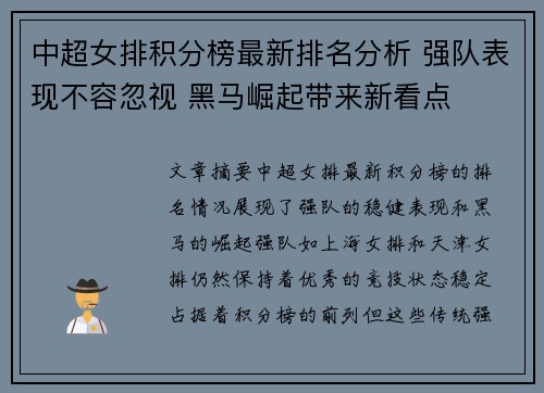 中超女排积分榜最新排名分析 强队表现不容忽视 黑马崛起带来新看点