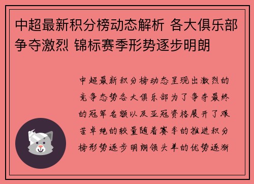 中超最新积分榜动态解析 各大俱乐部争夺激烈 锦标赛季形势逐步明朗