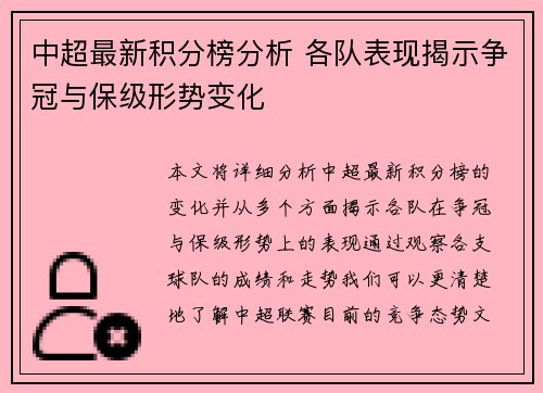 中超最新积分榜分析 各队表现揭示争冠与保级形势变化