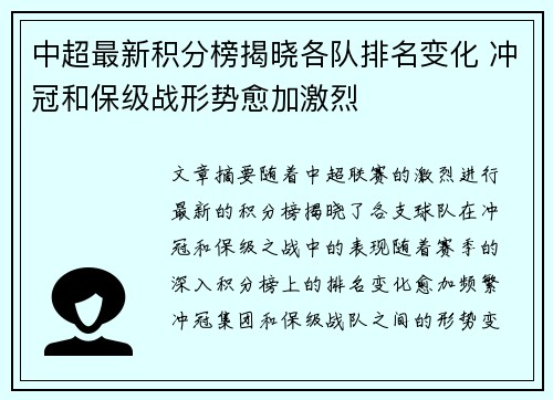 中超最新积分榜揭晓各队排名变化 冲冠和保级战形势愈加激烈