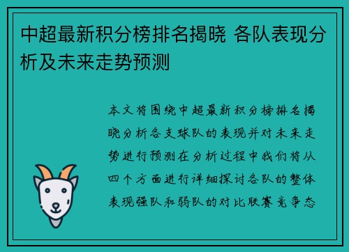 中超最新积分榜排名揭晓 各队表现分析及未来走势预测