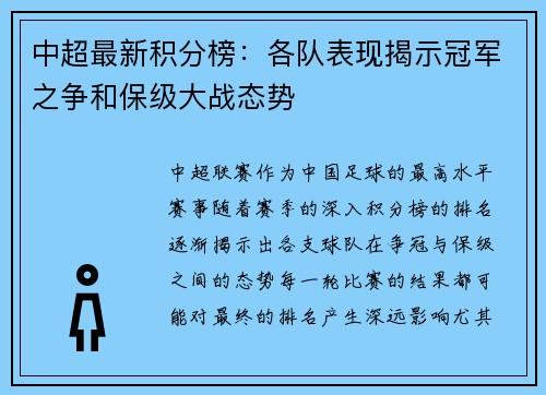 中超最新积分榜：各队表现揭示冠军之争和保级大战态势