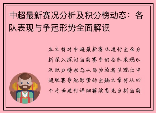 中超最新赛况分析及积分榜动态：各队表现与争冠形势全面解读