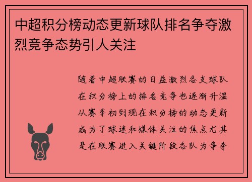 中超积分榜动态更新球队排名争夺激烈竞争态势引人关注