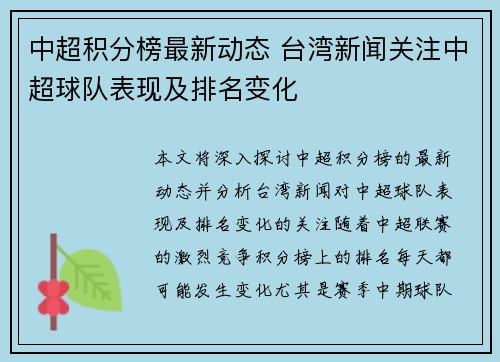 中超积分榜最新动态 台湾新闻关注中超球队表现及排名变化