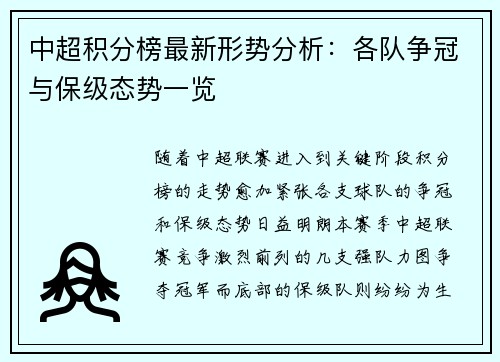 中超积分榜最新形势分析：各队争冠与保级态势一览