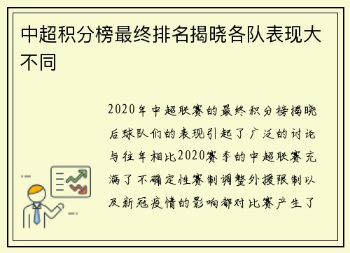 中超积分榜最终排名揭晓各队表现大不同