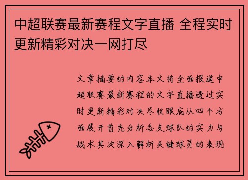 中超联赛最新赛程文字直播 全程实时更新精彩对决一网打尽