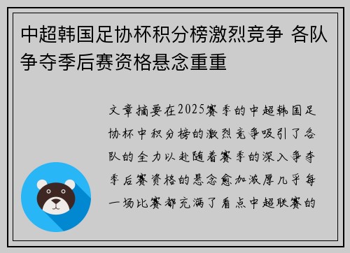 中超韩国足协杯积分榜激烈竞争 各队争夺季后赛资格悬念重重